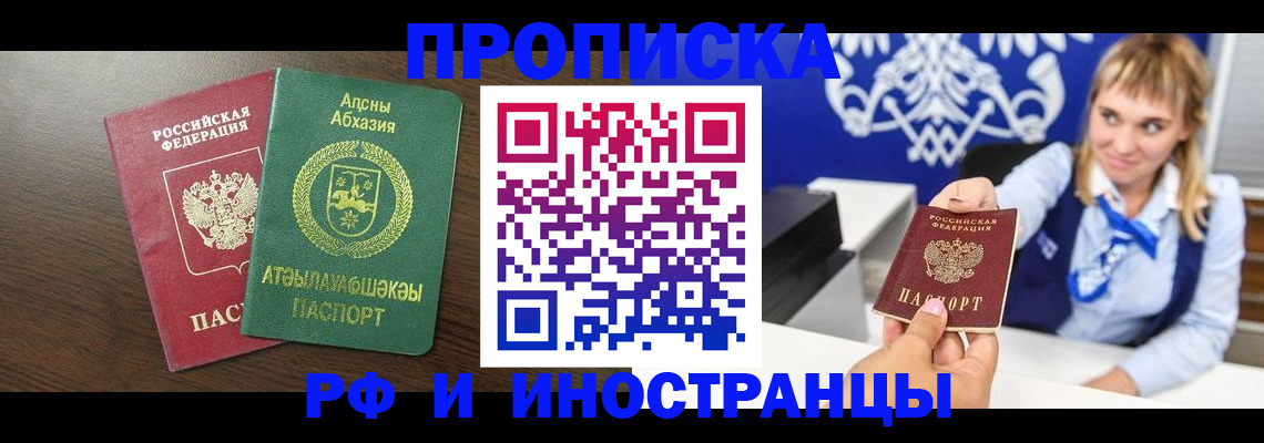 купить прописку в Россоши