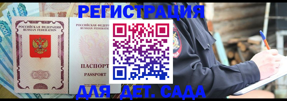 прописка ребенка в Россоши