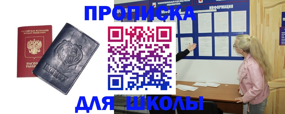 прописка 2025 в Россоши