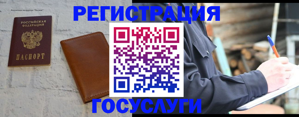 временная регистрация законно в Россоши