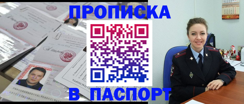 временная регистрация 2025 в Россоши