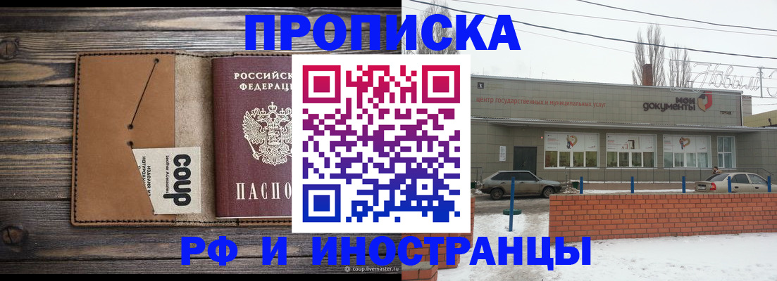 регистрация в квартире с согласия собственника в Россоши