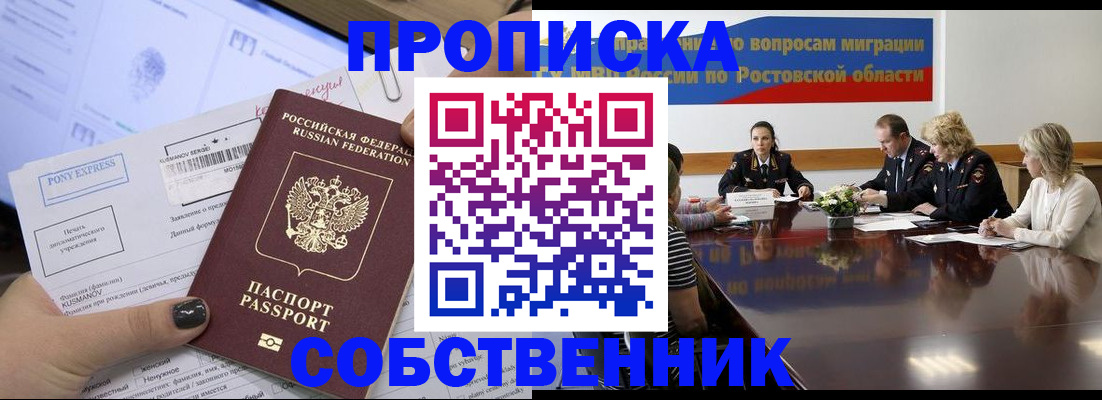 временная регистрация для всех в Россоши